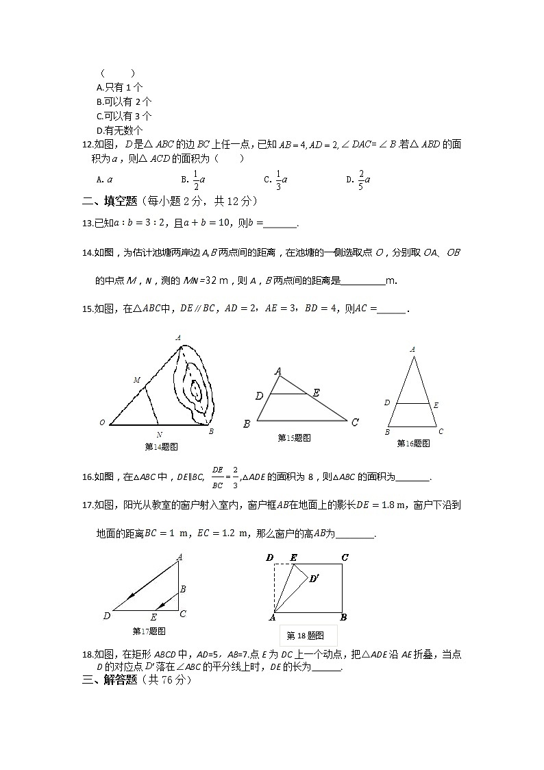 北师大版数学九上 第四章 图形的相似(含答案)第3页