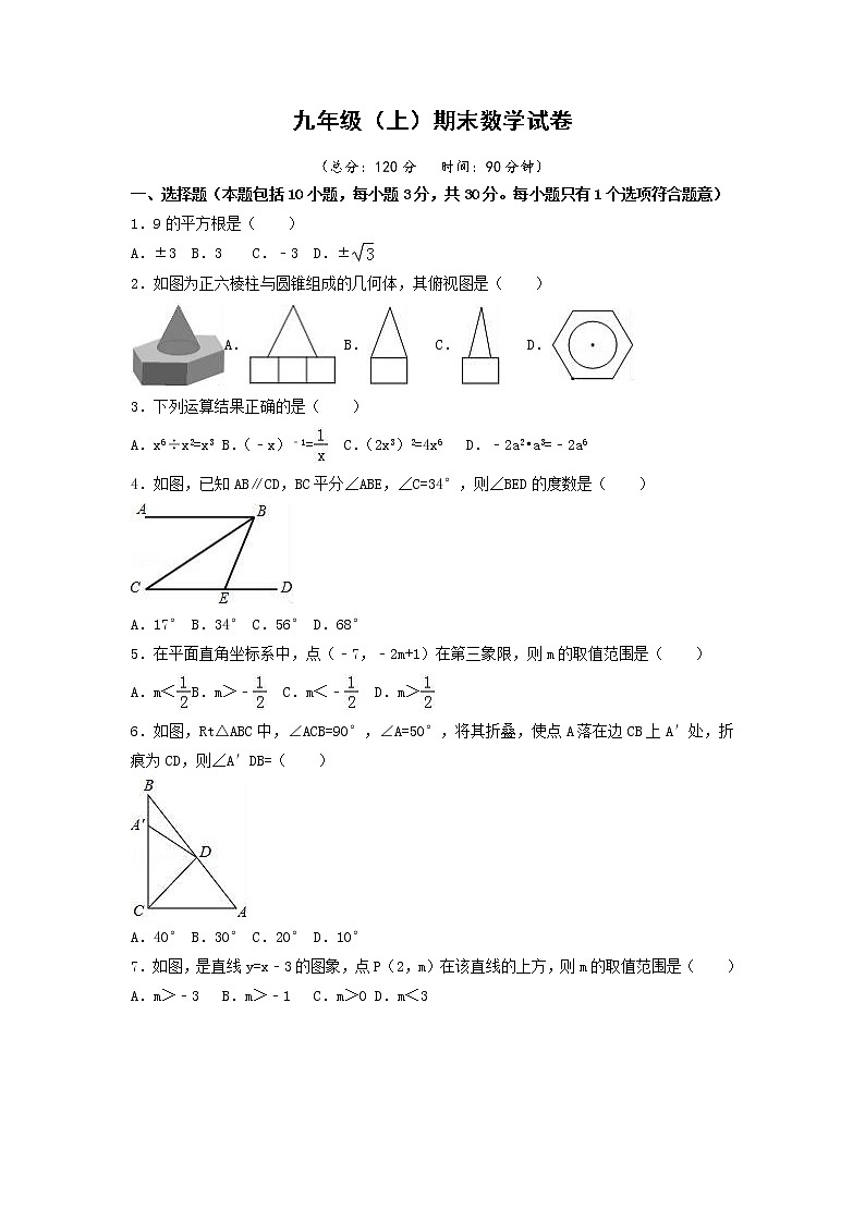 北师大版数学九上 期末数学试卷(含答案)第1页