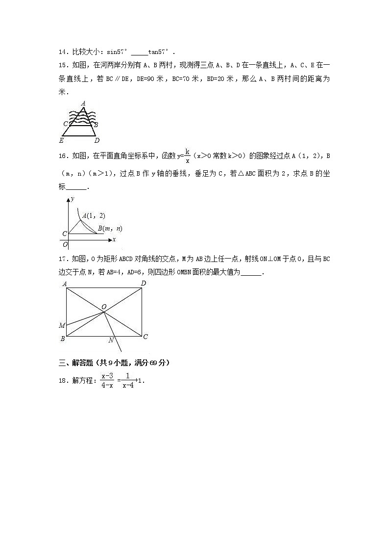 北师大版数学九上 期末数学试卷(含答案)第3页
