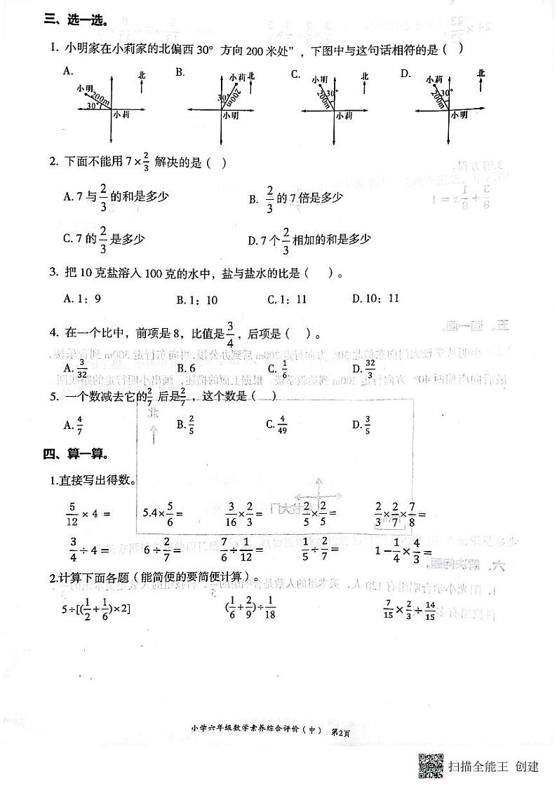广东省汕头市龙湖区2022-2023学年六年级上学期期中考试数学试题第2页