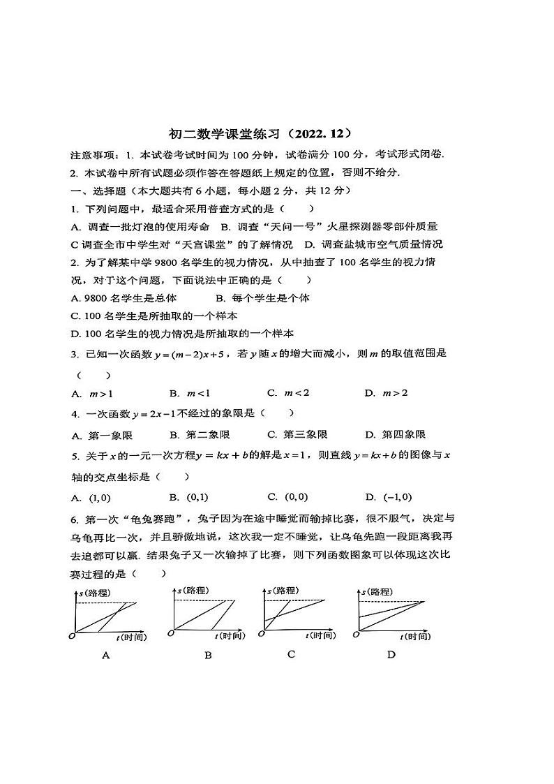 江苏省盐城市初级中学南校区2022-2023学年八年级上学期数学12月月考试卷第1页