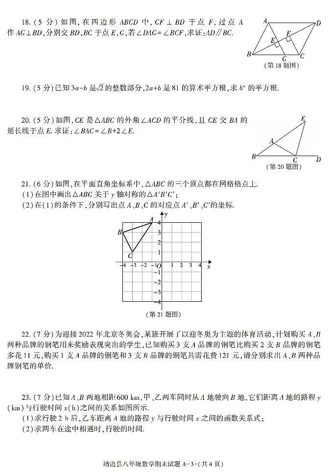 陕西省榆林市靖边县2021-2022学年上学期八年级期末考试数学试题第3页