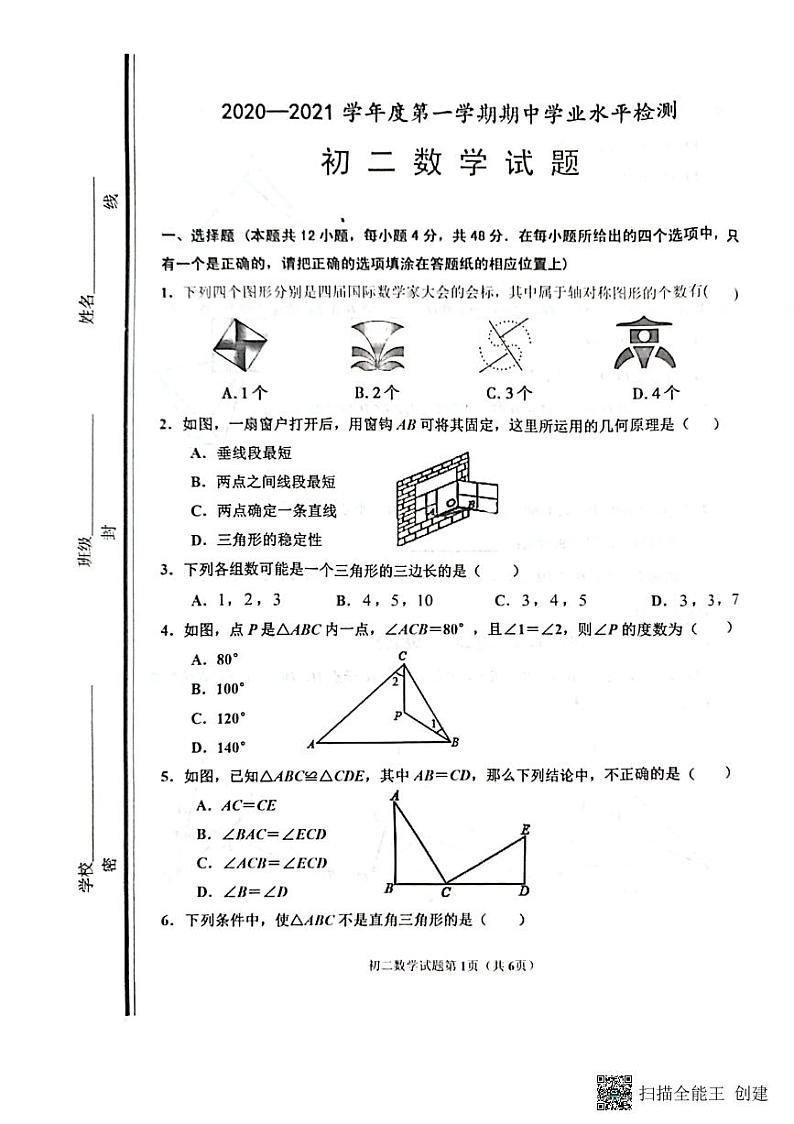 山东省淄博张店区2020-2021学年七年级数学上学期期中试题第1页