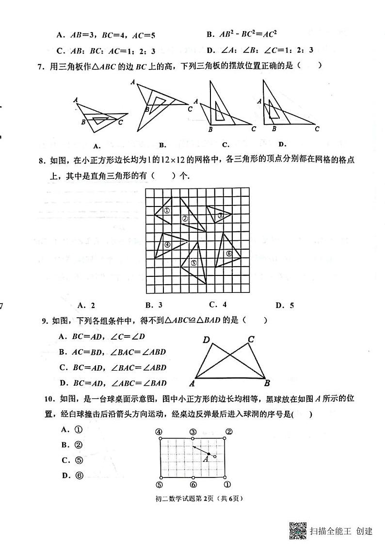 山东省淄博张店区2020-2021学年七年级数学上学期期中试题第2页