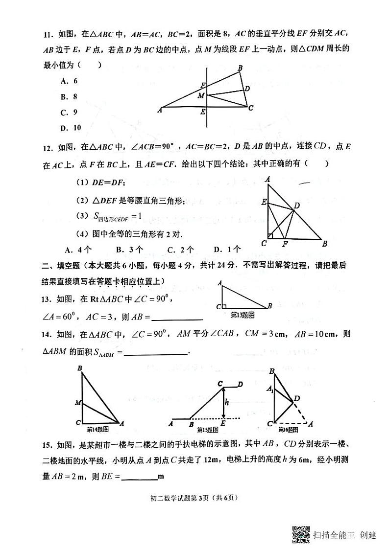 山东省淄博张店区2020-2021学年七年级数学上学期期中试题第3页