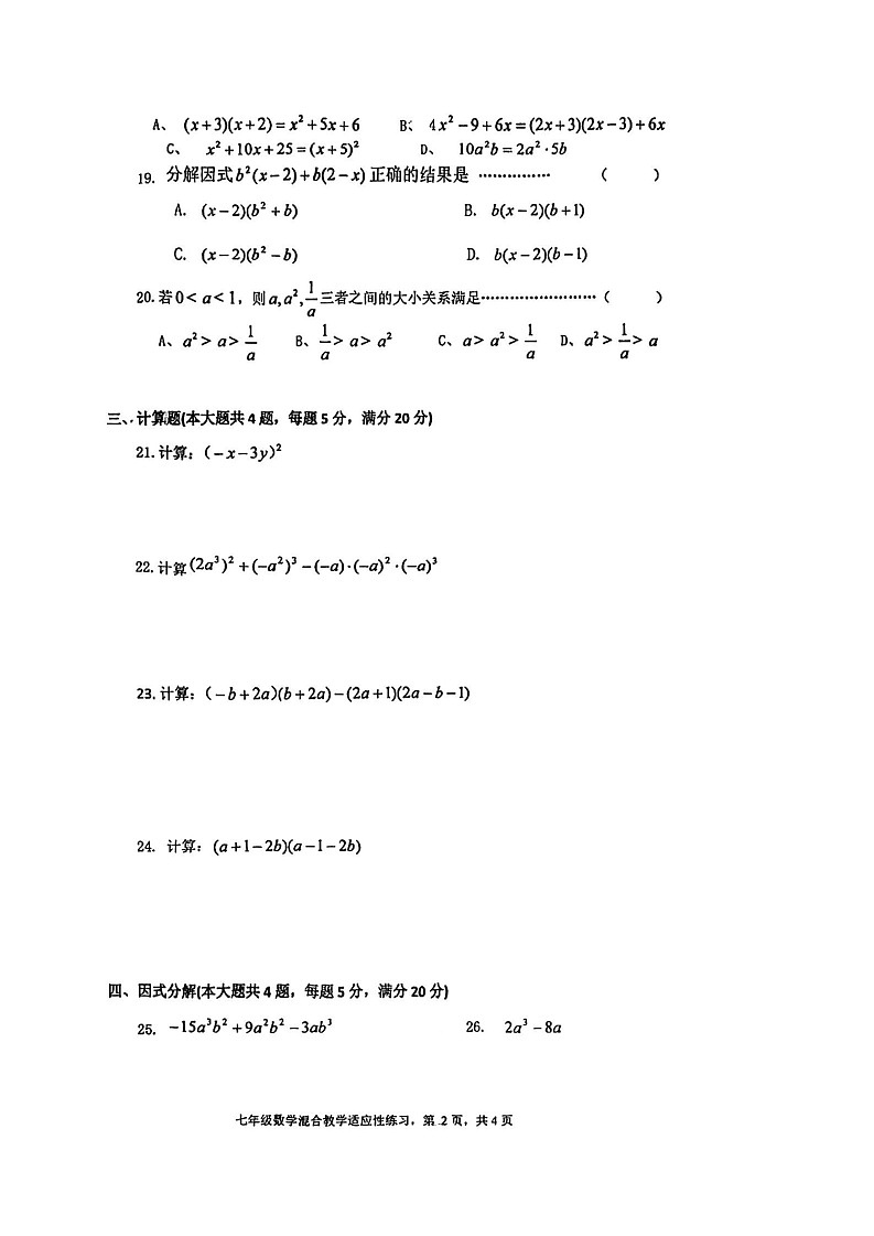 上海市宝山区上海大学附属中学实验学校2022-2023学年上学期七年级期中考试数学试卷第2页