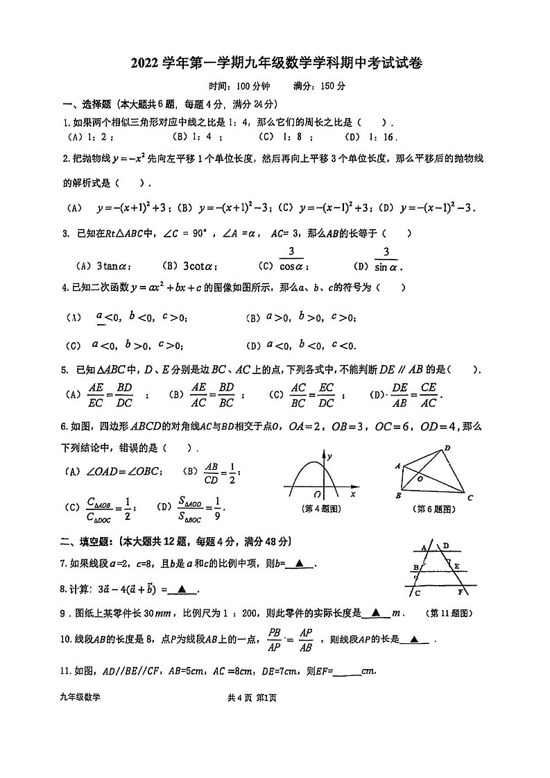 上海市曹杨第二中学附属学校2022-2023学年上学期九年级数学期中考试试卷第1页