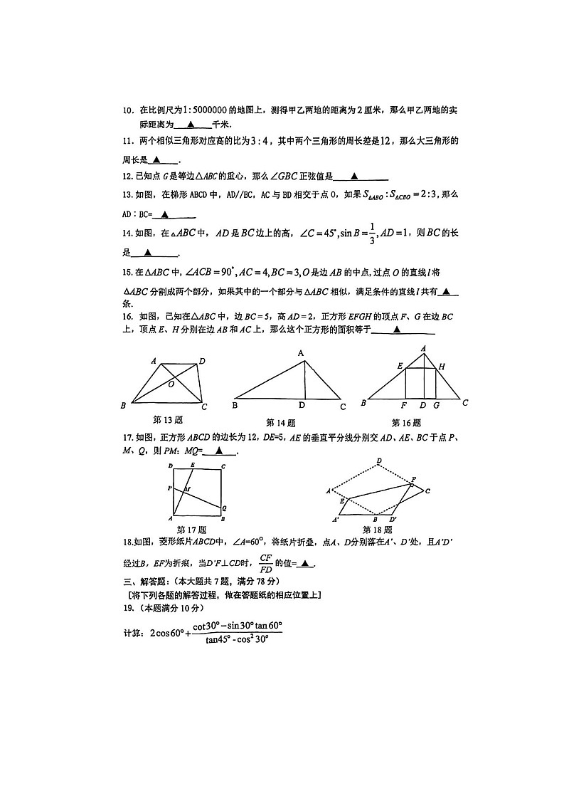 上海市同济大学附属七一中学2022-2023学年九年级上学期期中考试数学试卷第2页
