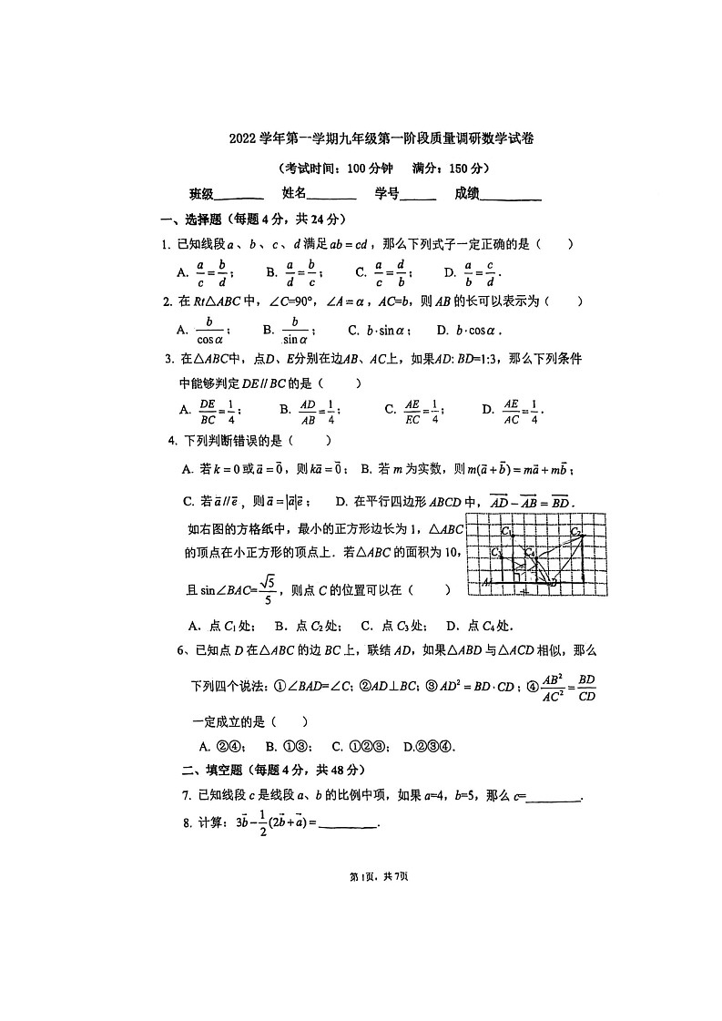 上海市长宁区省吾中学2022-2023学年九年级上学期期中考试数学试卷第1页