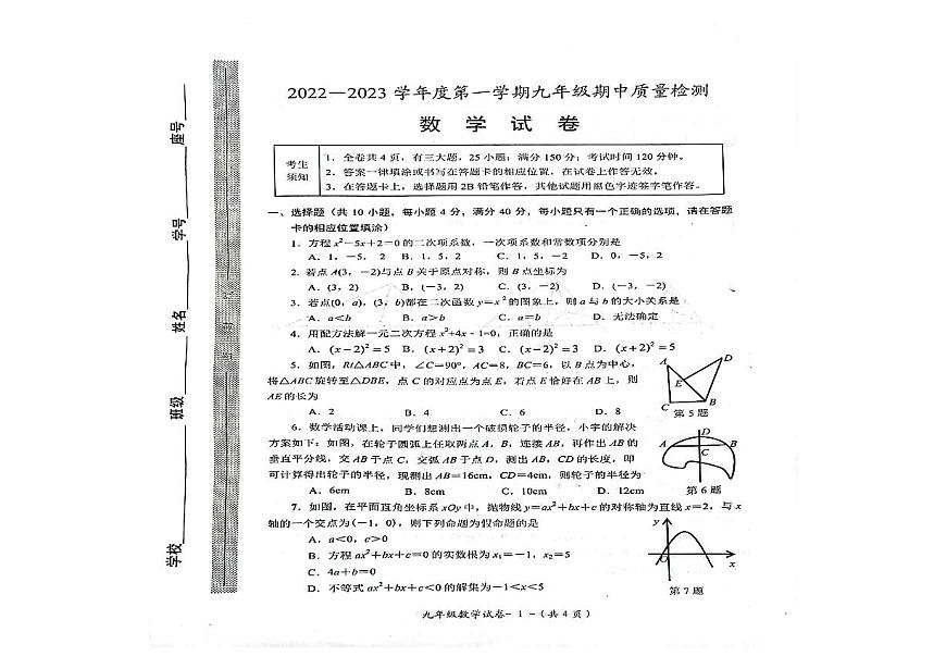 福建省福州市閩侯縣2022-2023學(xué)年九年級上學(xué)期期中質(zhì)量檢測數(shù)學(xué)試題第1頁