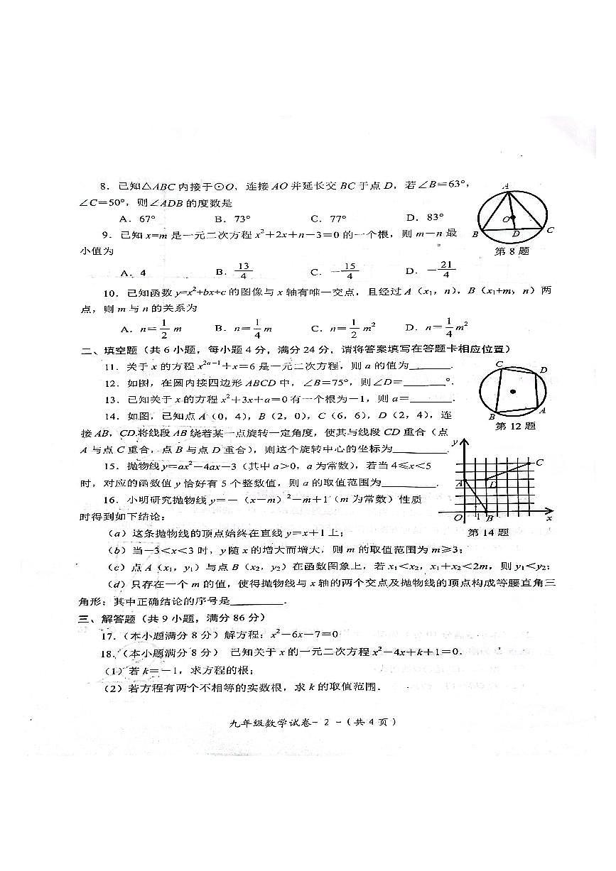 福建省福州市閩侯縣2022-2023學(xué)年九年級上學(xué)期期中質(zhì)量檢測數(shù)學(xué)試題第2頁
