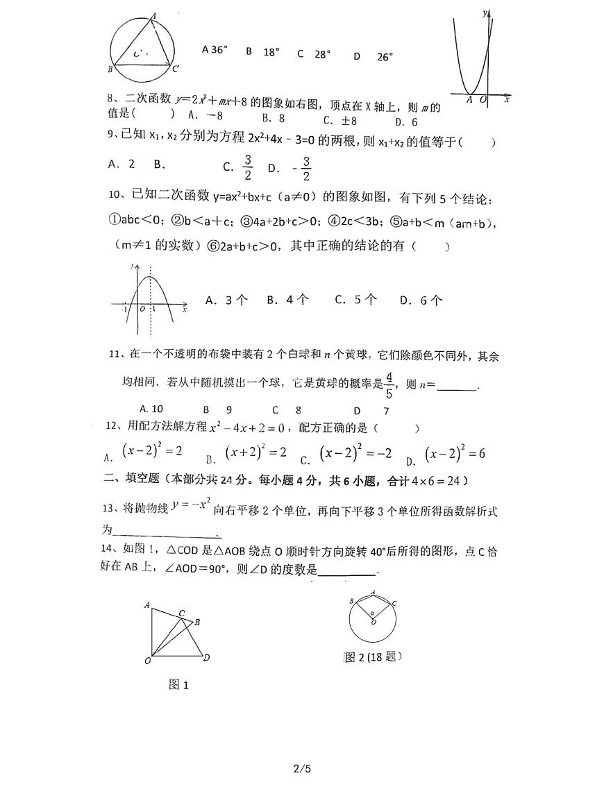 廣東省惠州市南山學(xué)校2022-2023學(xué)年九年級(jí)上學(xué)期期中考試數(shù)學(xué)試卷第2頁
