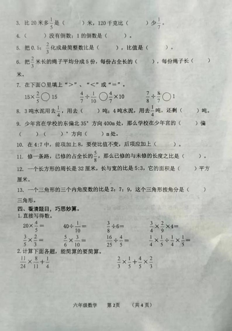 山东省济宁市2022-2023学年六年级上学期期中考试数学试题02