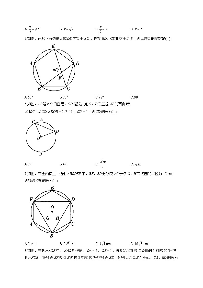 第9周——2022-2023学年人教版数学九年级上册周周测(含答案)第2页