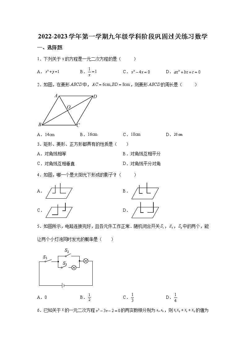 广东省佛山市南海区里水镇2022—2023学年九年级上学期第二次月考数学试题(解析版)第1页