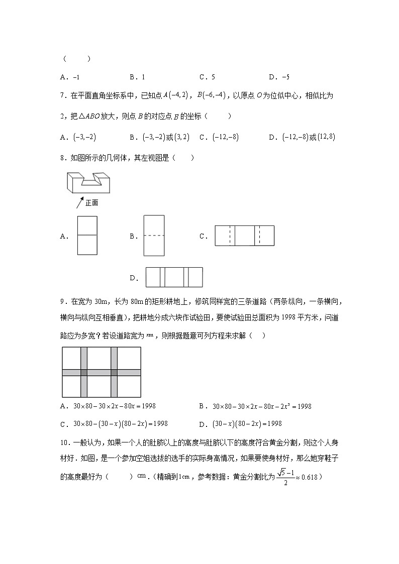 广东省佛山市南海区里水镇2022—2023学年九年级上学期第二次月考数学试题(解析版)第2页