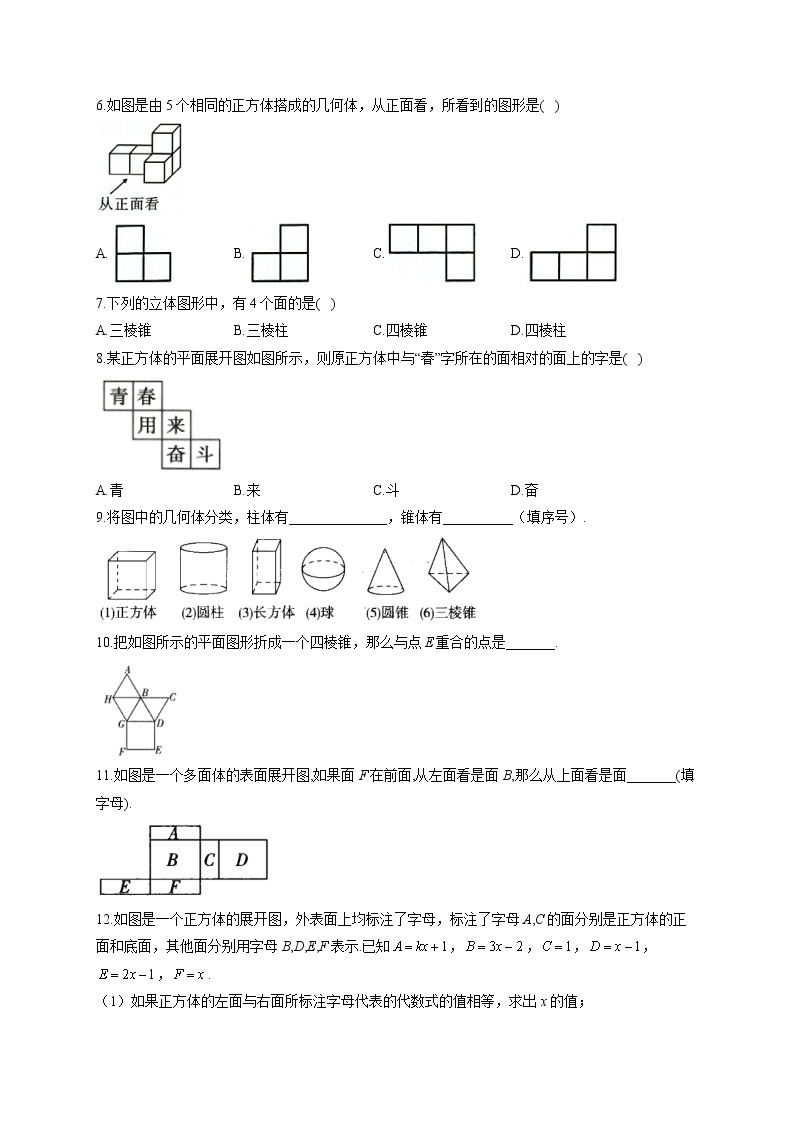 第11周——2022-2023学年人教版数学七年级上册周周测(含答案)02