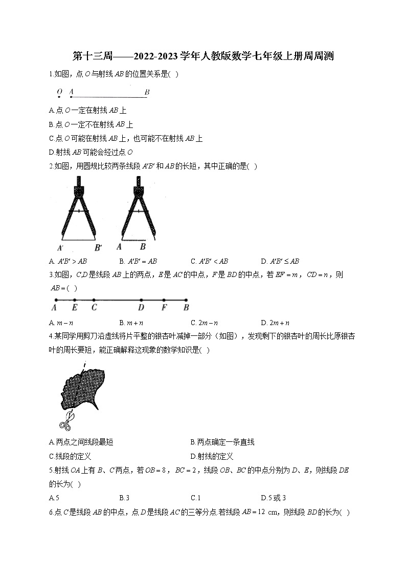 第13周——2022-2023学年人教版数学七年级上册周周测(含答案)01