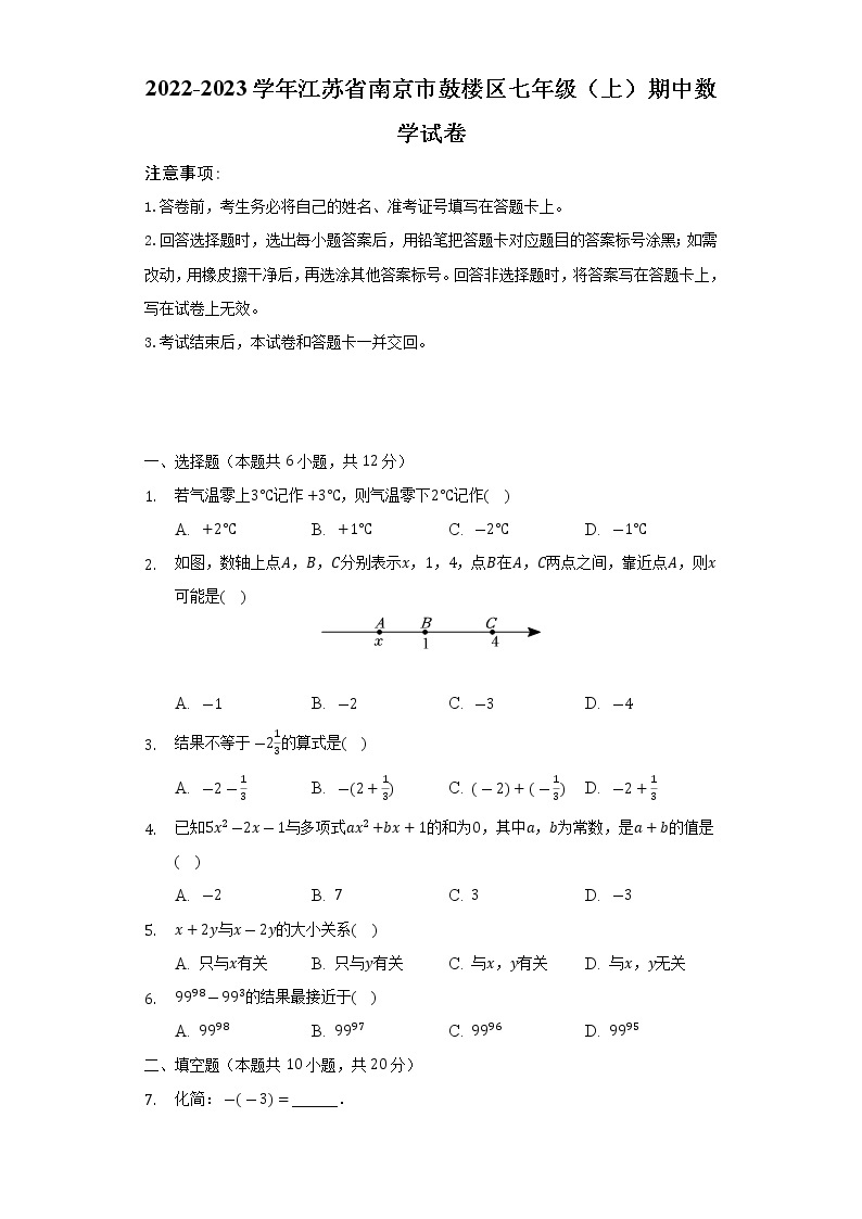 2022-2023学年江苏省南京市鼓楼区七年级（上）期中数学试卷(解析版)01