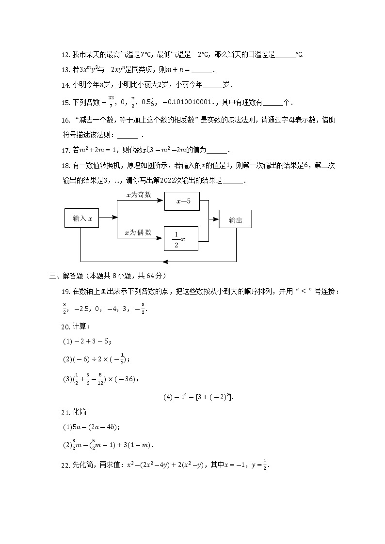 2022-2023学年江苏省南京市溧水区七年级（上）期中数学试卷(解析版)02