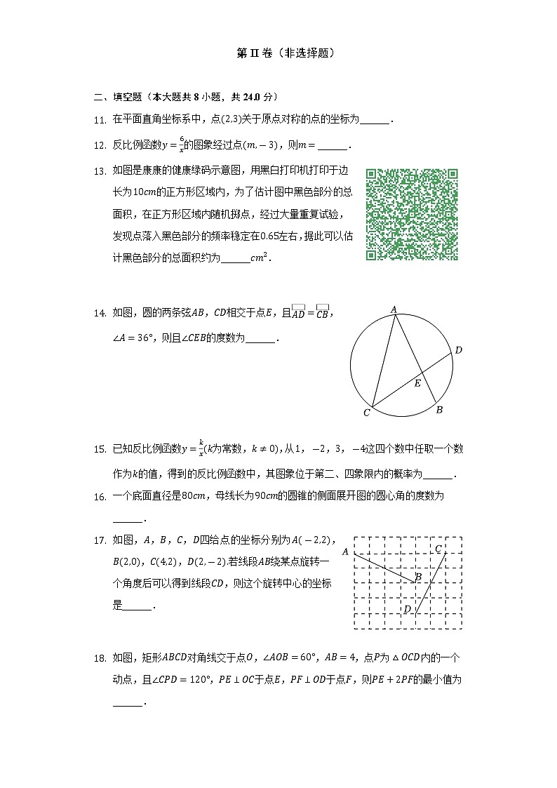 2022-2023学年江苏省南通市崇川区九年级(上)期中数学试卷(解析版)03