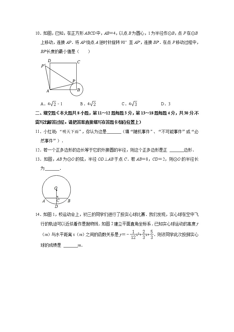 2022-2023学年江苏省南通市启东市苏科版九年级(上)期中数学试卷(解析版)第3页