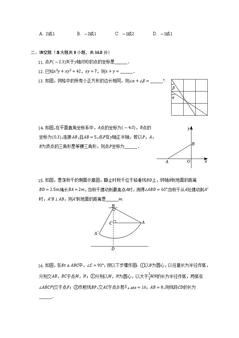 2022-2023学年江苏省南通市如皋市八年级(上)期中数学试卷(解析版)第3页