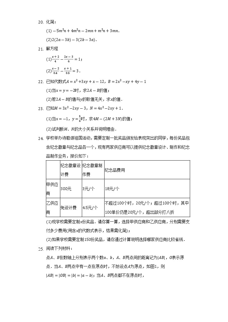 2022-2023学年江苏省宿迁市洋河新区七年级(上)期中数学试卷(解析版)第3页