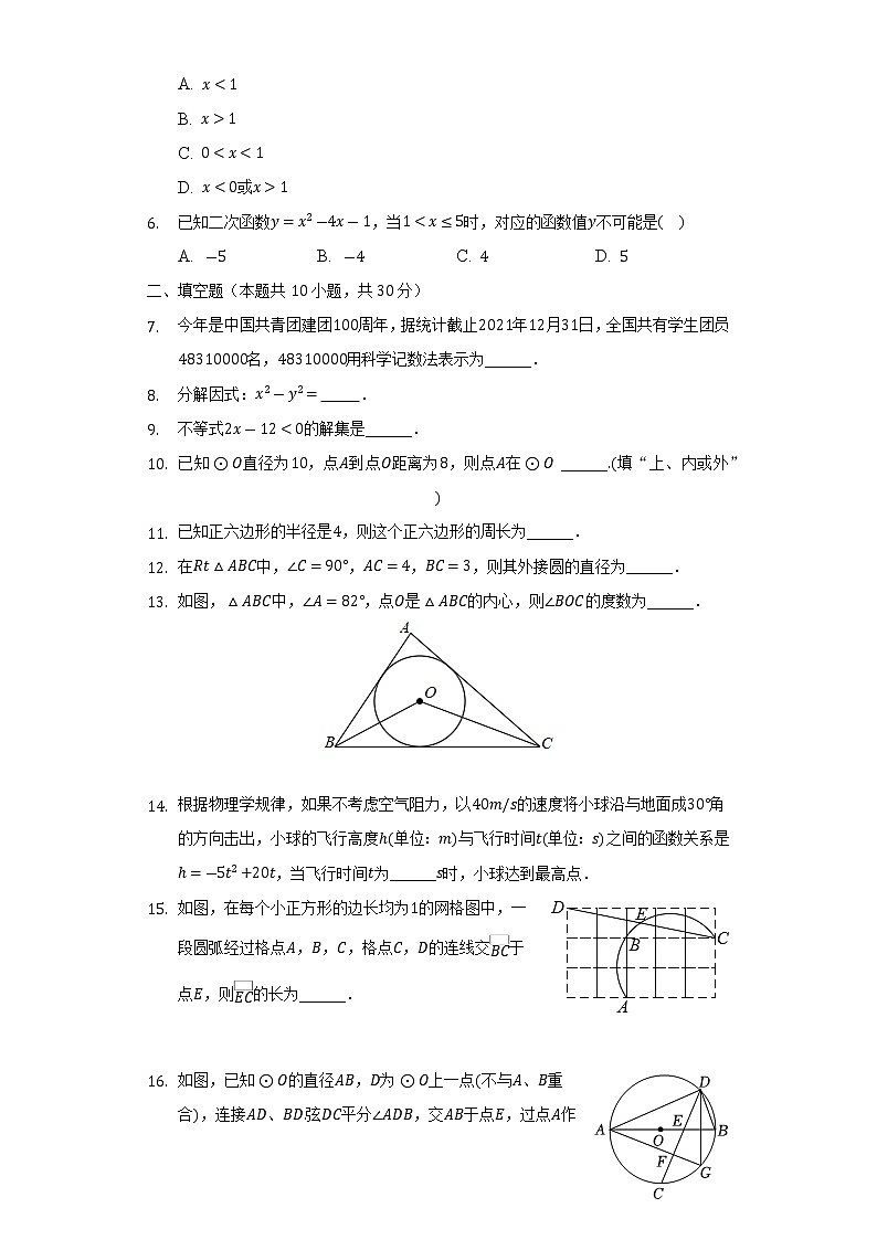 2022-2023学年江苏省泰州市兴化市九年级(上)期中数学试卷(解析版)第2页