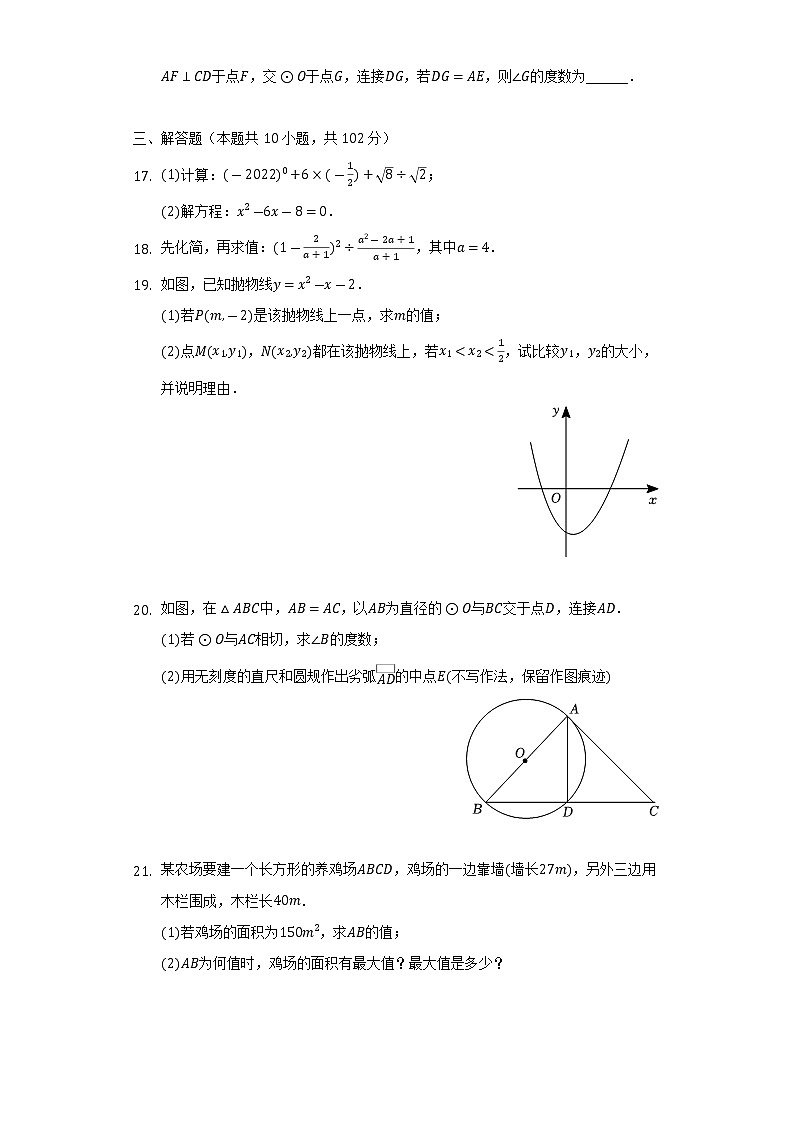 2022-2023学年江苏省泰州市兴化市九年级(上)期中数学试卷(解析版)第3页