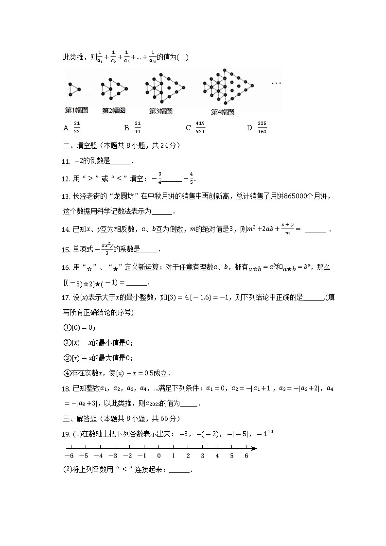 2022-2023学年江苏省无锡市江阴市长泾片七年级(上)期中数学试卷(解析版)第2页