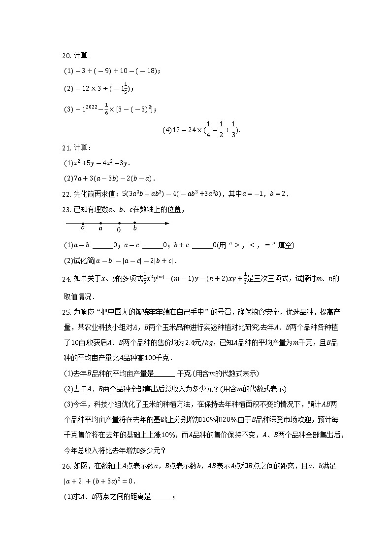 2022-2023学年江苏省无锡市江阴市长泾片七年级(上)期中数学试卷(解析版)第3页