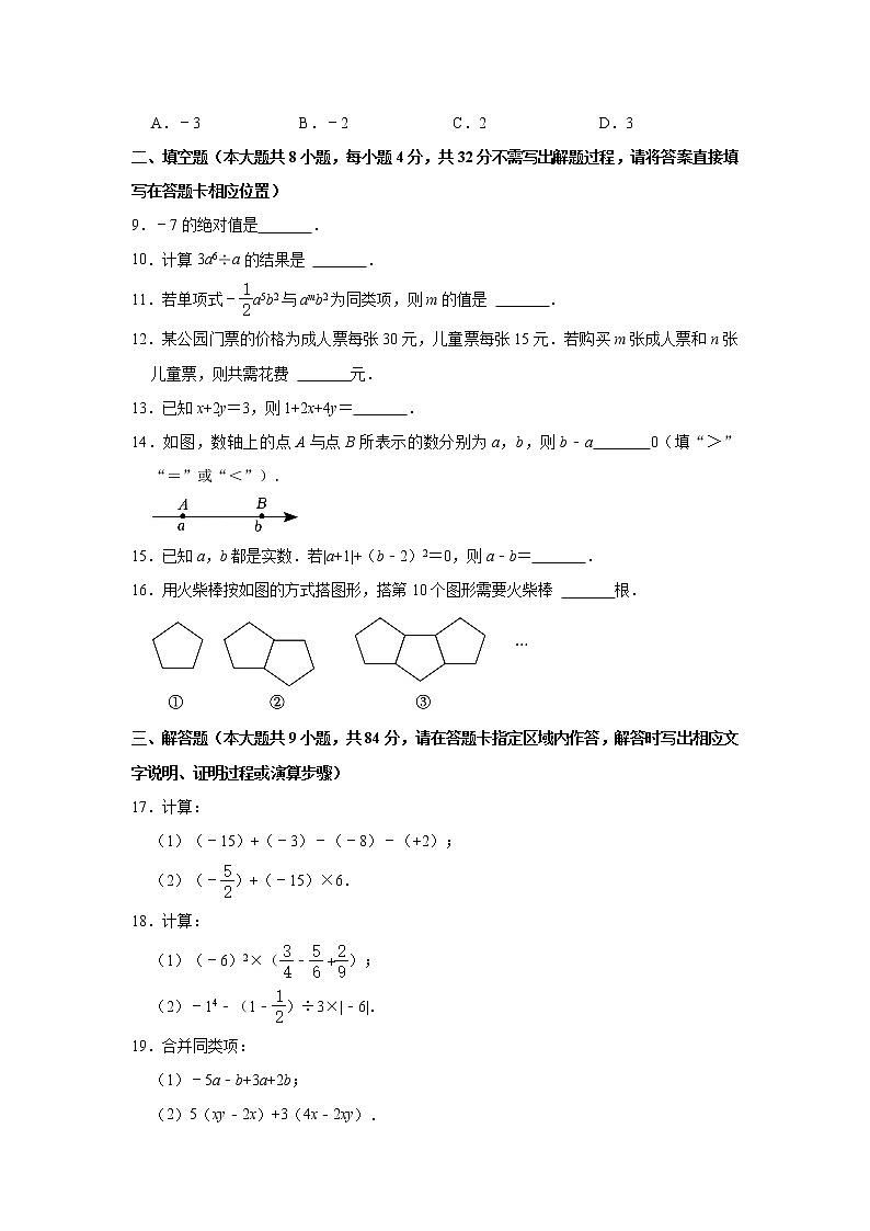 2022-2023学年江苏省徐州市邳州市苏科版七年级(上)期中数学试卷(解析版)第2页