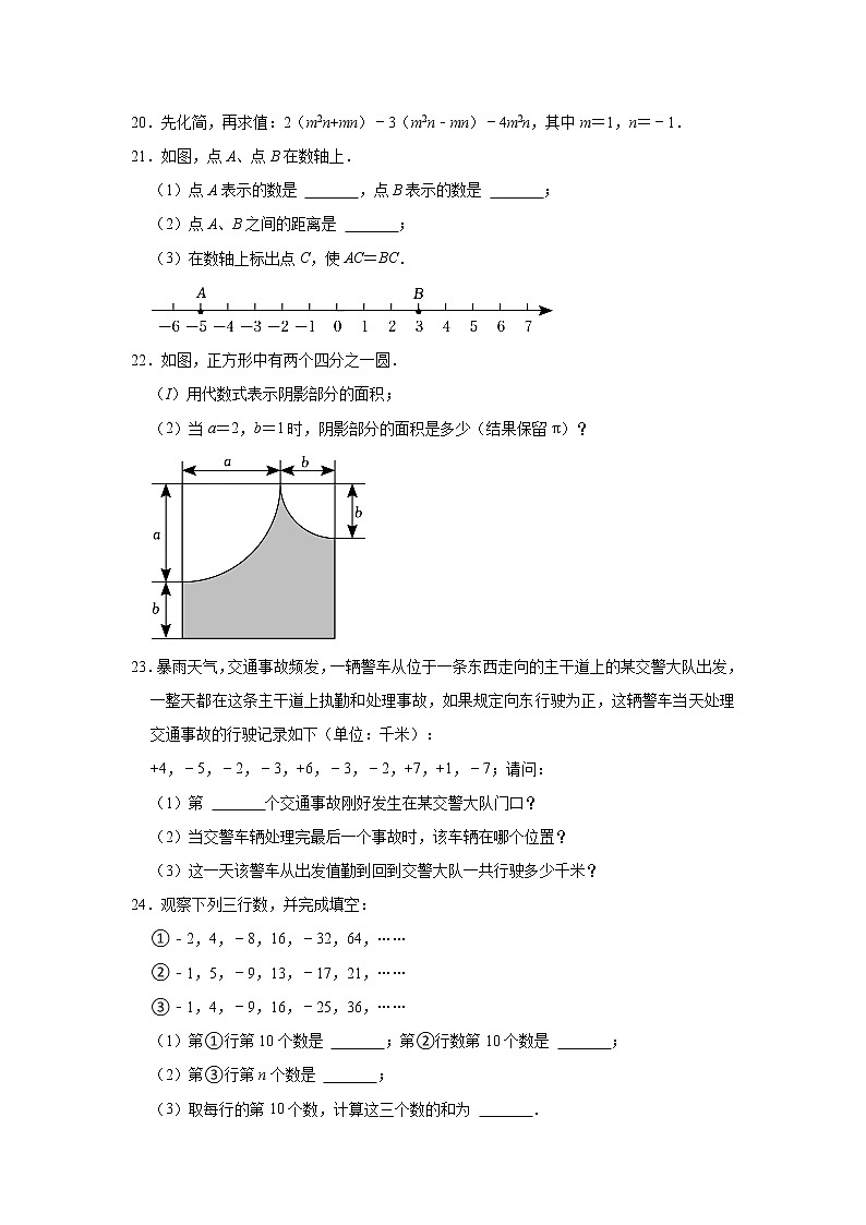 2022-2023学年江苏省徐州市邳州市苏科版七年级(上)期中数学试卷(解析版)第3页