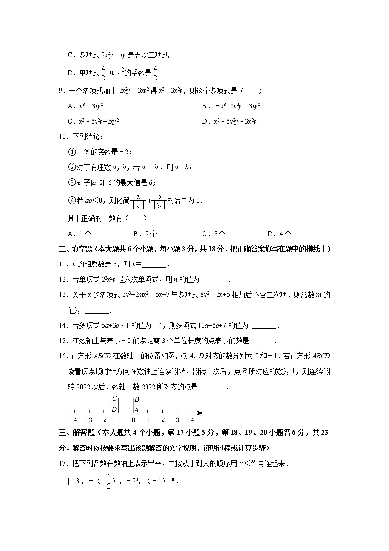 四川省广安市岳池县2022-2023学年七年级(上)期中数学试卷(解析版)02