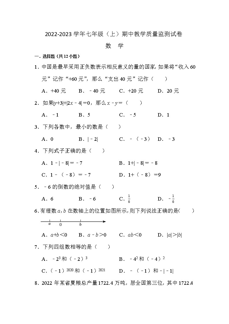 四川省绵阳市涪城区2022-2023学年七年级上学期11月期中教学质量监测数学试题(含答案)01