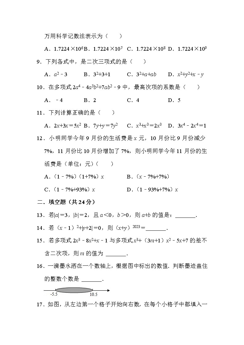 四川省绵阳市涪城区2022-2023学年七年级上学期11月期中教学质量监测数学试题(含答案)02