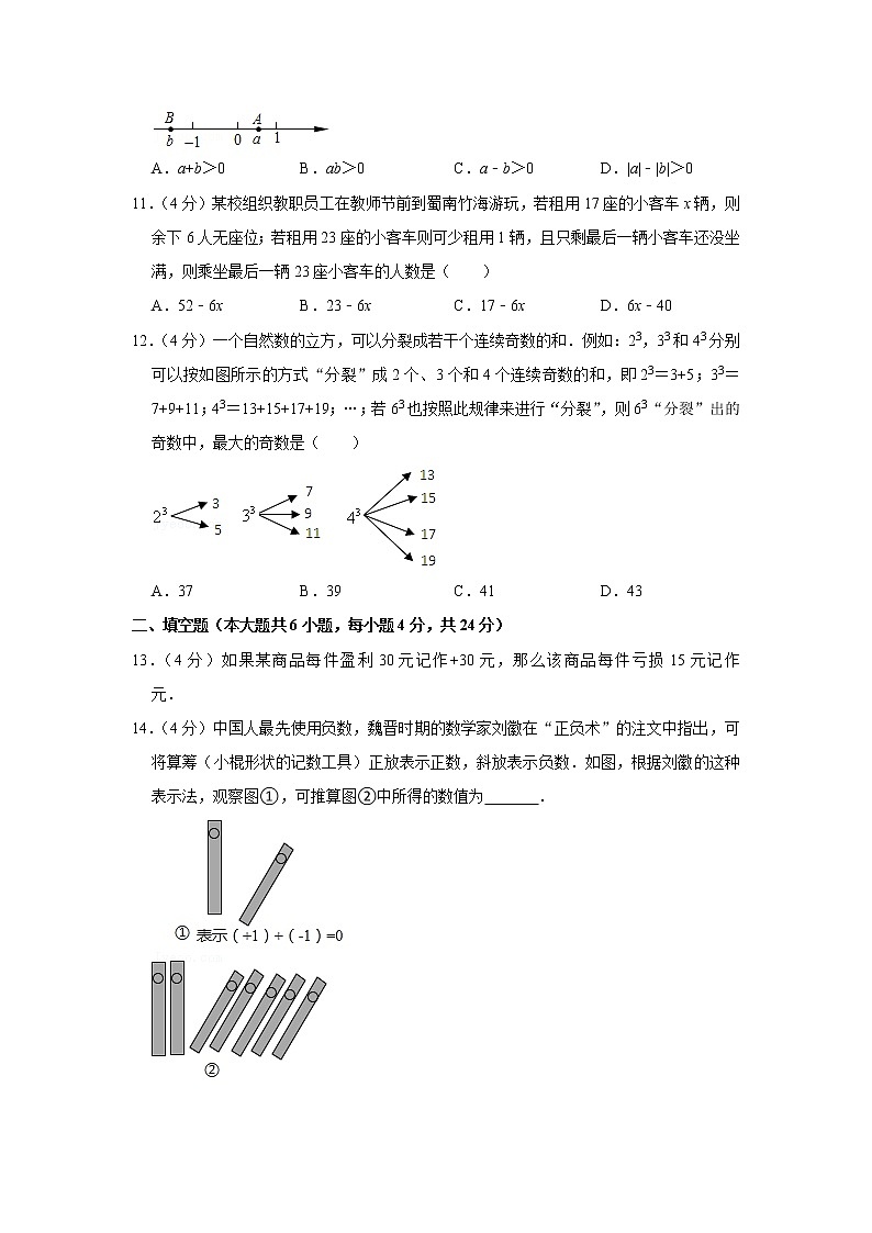 四川省宜宾市兴文县2021-2022学年七年级(上)期中数学试卷(含答案)第2页