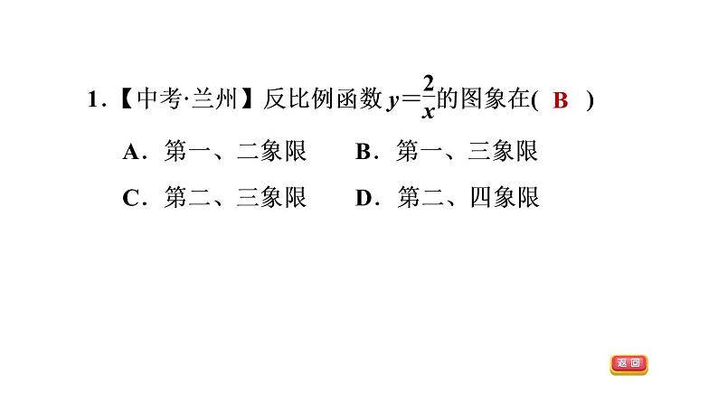 1.2.1反比例函数的图象-2022秋鲁教版(五四制)九年级数学上册习题课件第4页