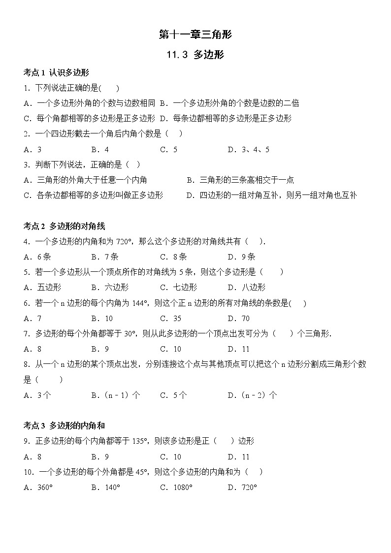 人教版八年级上册数学寒假复习强化训练2无答案第1页