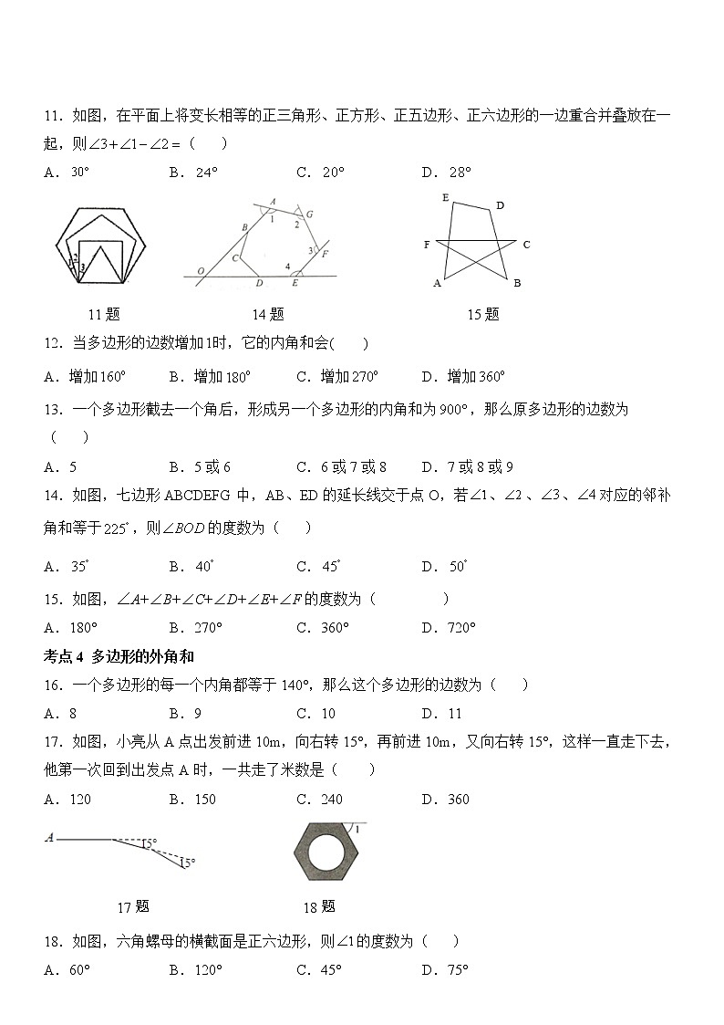 人教版八年级上册数学寒假复习强化训练2无答案第2页