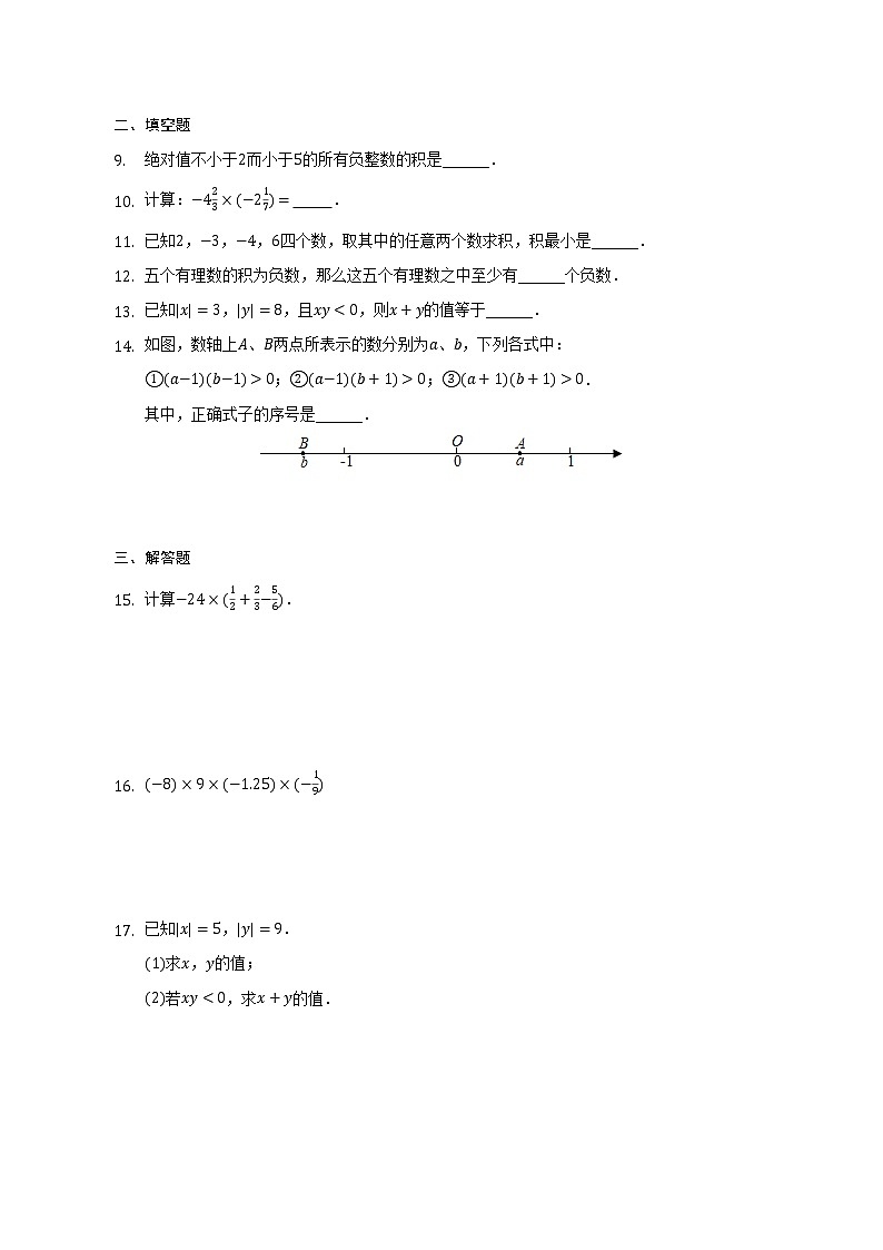 2.7有理数的乘法同步练习题(北师大版数学七年级上册)02