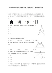 2022-2023学年江苏省淮安市八年级（上）期中数学试卷(解析版)