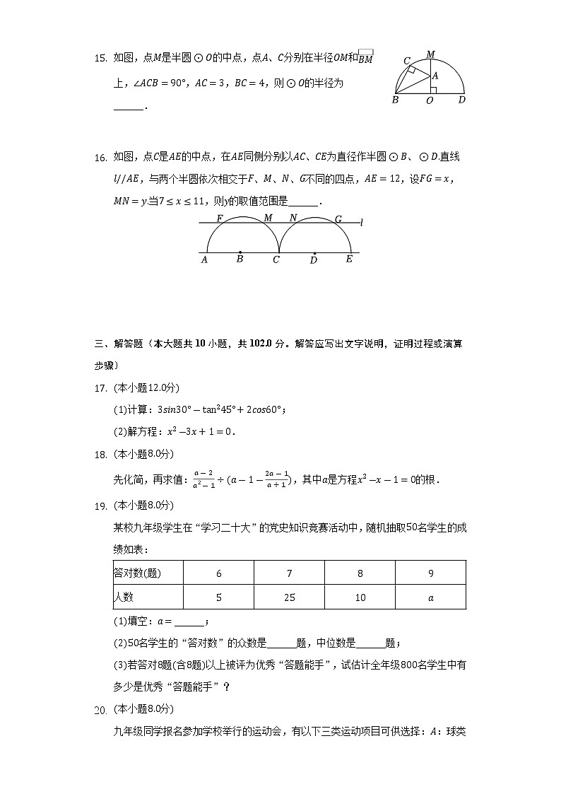 2022-2023学年江苏省泰州市泰兴市九年级(上)期中数学试卷(解析版)第3页