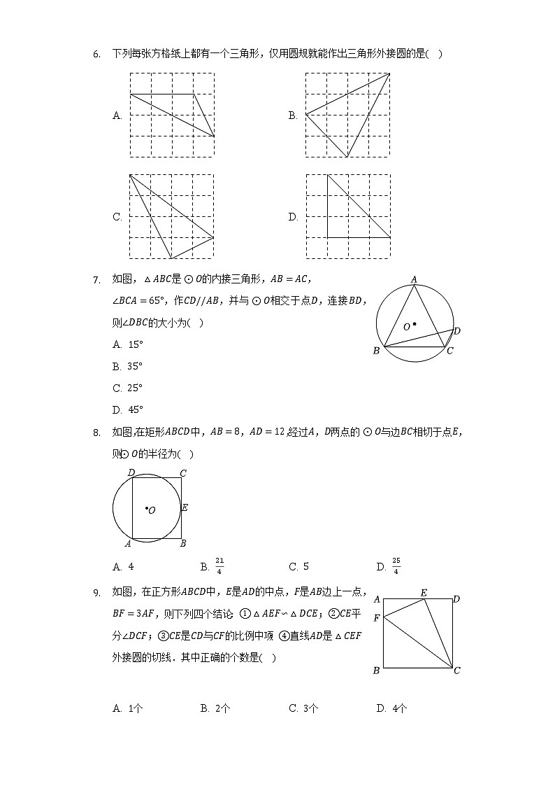 2022-2023学年江苏省无锡外国语学校九年级(上)期中数学试卷(解析版)第2页