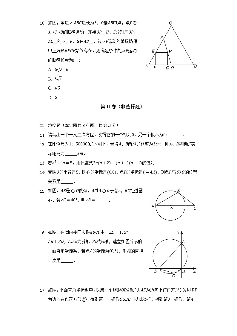 2022-2023学年江苏省无锡外国语学校九年级(上)期中数学试卷(解析版)第3页