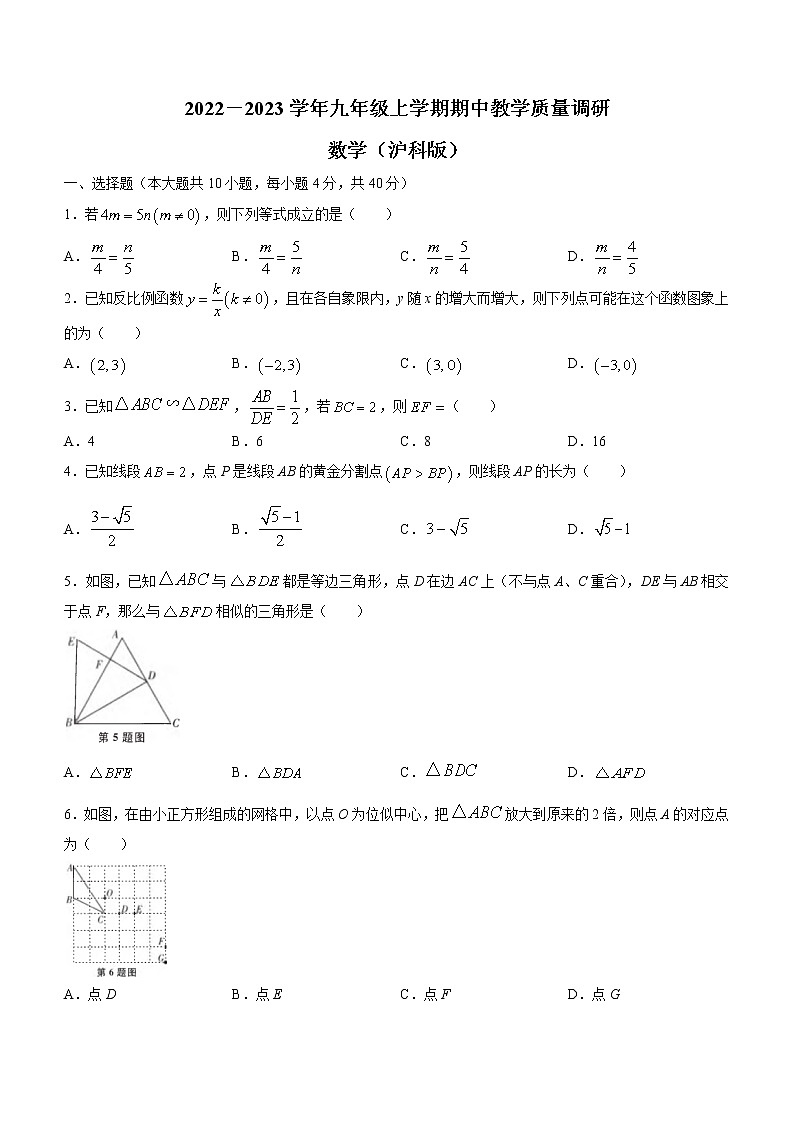 安徽省滁州市全椒县2022-2023学年九年级上学期期中考试数学试题(含答案)第1页