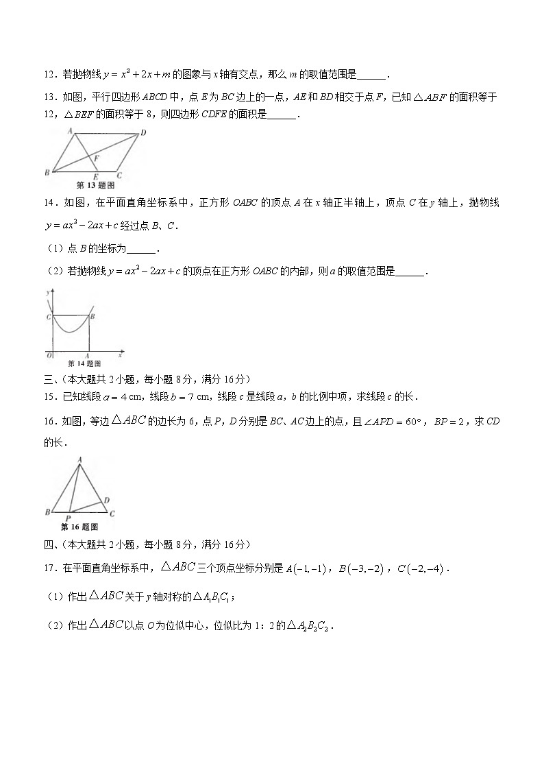 安徽省滁州市全椒县2022-2023学年九年级上学期期中考试数学试题(含答案)第3页