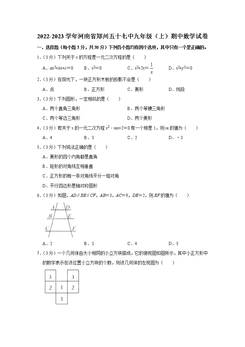 河南省郑州市第五十七中学2022-2023学年 九年级上学期线上期中测试数学试题第1页