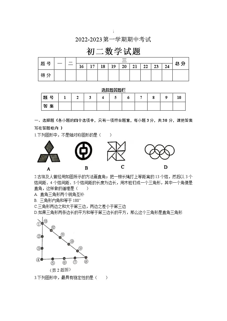 山东省济宁市附中集团2022-2023学年八年级上学期期中数学试题(解析版)01